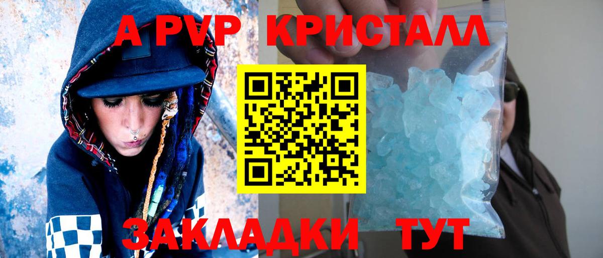 А ПВП  Alpha-PVP СК КРИС  Alpha PVP кристаллы  Вход с VPN  Крымск 