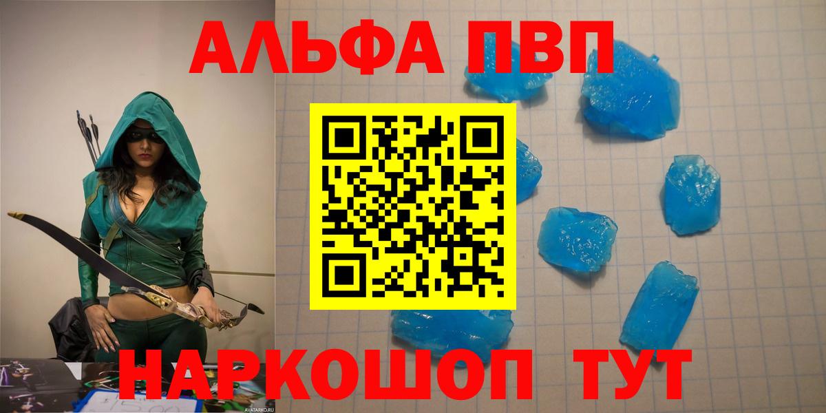 Alpha-PVP мука Крымск