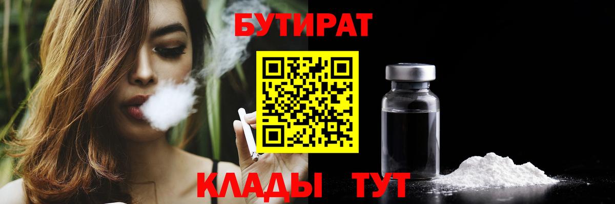 Крымск  Бутират буратино  Вход с VPN 