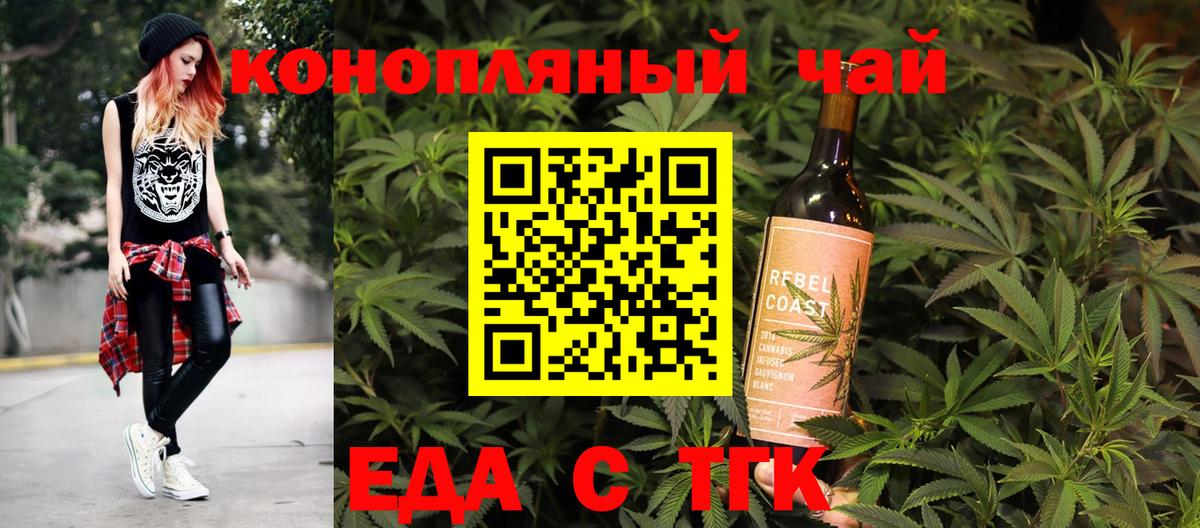 Печенье с ТГК конопля  Вход с VPN  Крымск 