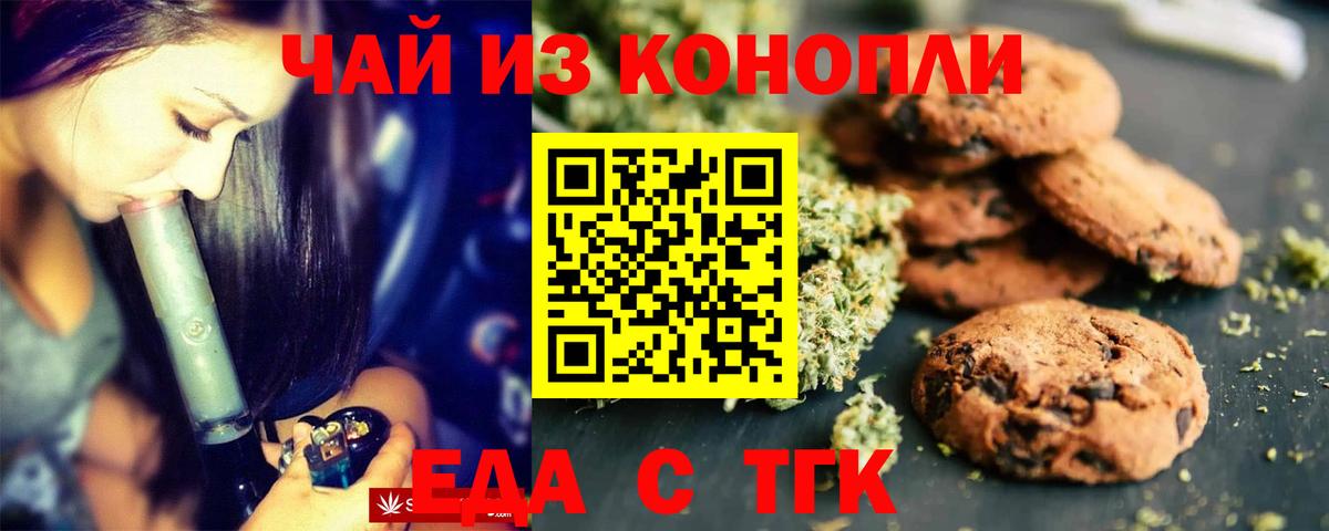 Печенье с ТГК марихуана Крымск