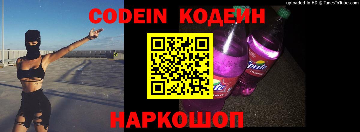 Кодеиновый сироп Lean напиток Lean (лин) Крымск
