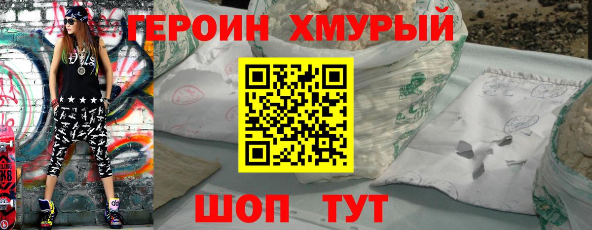 Крымск  ГЕРОИН хмурый  Вход с VPN 