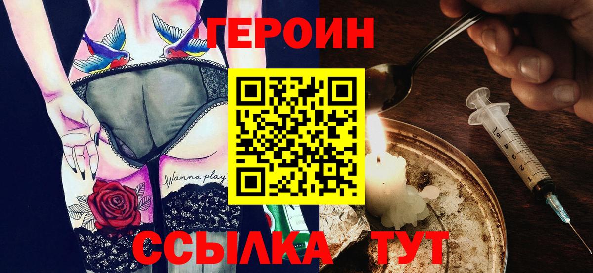 Героин Heroin Крымск