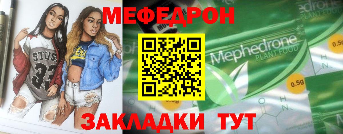 Меф mephedrone  Вход с VPN  Крымск 