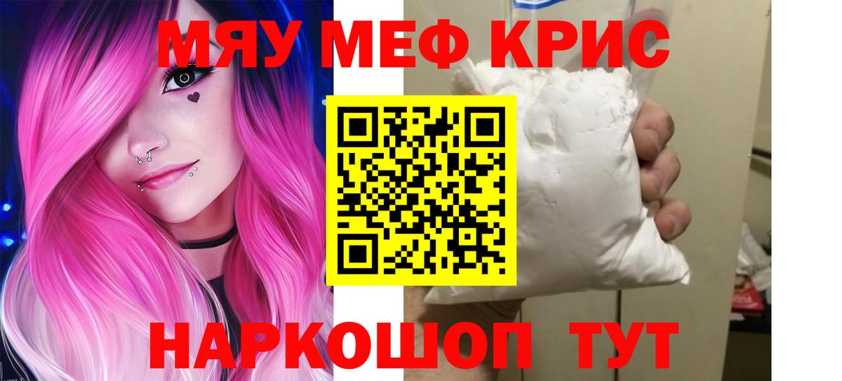 Меф мяу мяу  Крымск