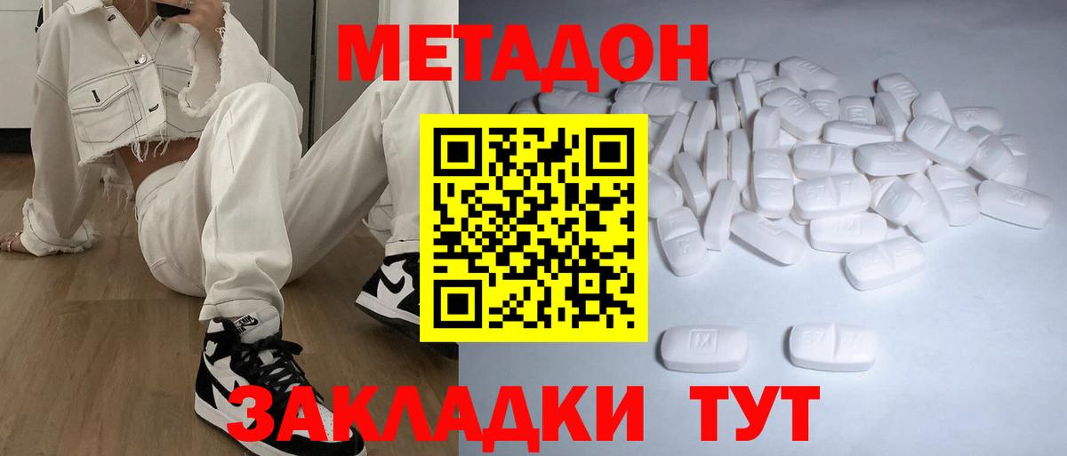 МЕТАДОН VHQ  Вход с VPN  Метадон белоснежный  Крымск 