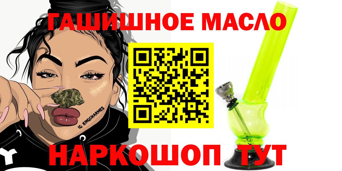 ТГК гашишное масло Крымск